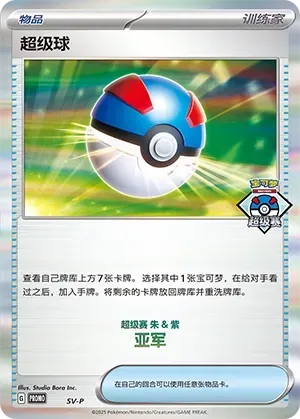 Great Ball 503