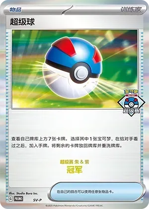 Great Ball 504 Normal
