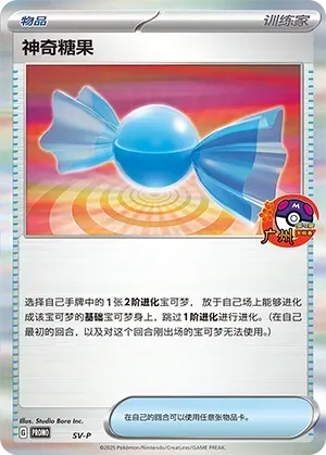 Rare Candy 505