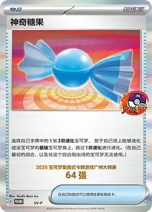 Rare Candy 506