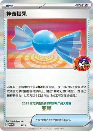 Rare Candy 509