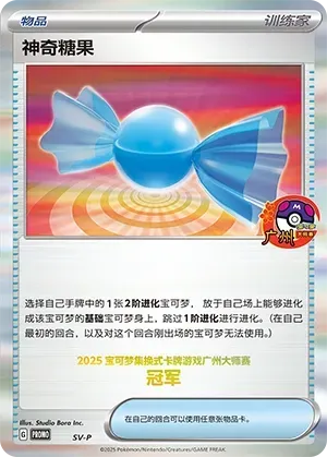 Rare Candy 510 Normal