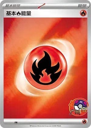 Basic Fire Energy 515