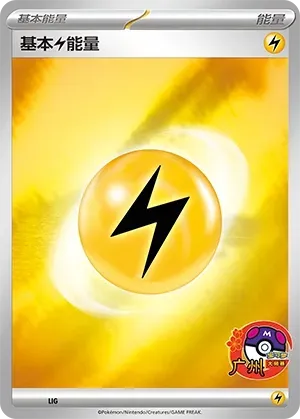 Basic Lightning Energy 517
