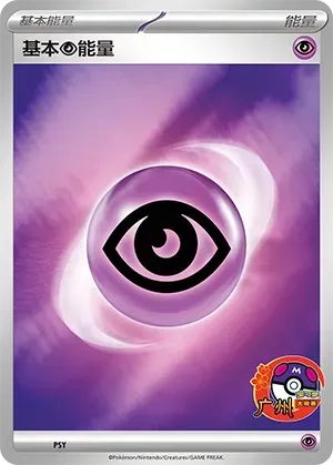 Basic Psychic Energy 518