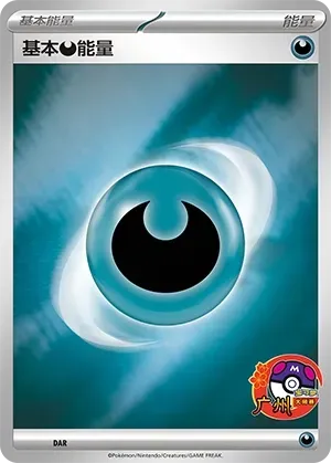 Basic Darkness Energy 520 Normal
