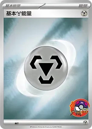 Basic Metal Energy 521 Normal