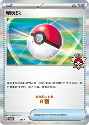 Poké Ball 522