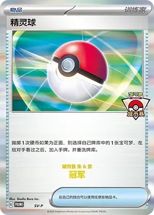 Poké Ball 524 Normal