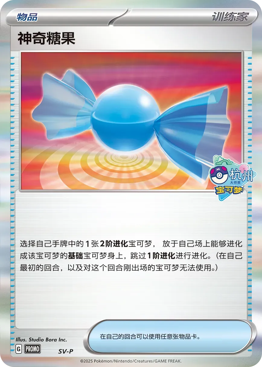 Rare Candy 528