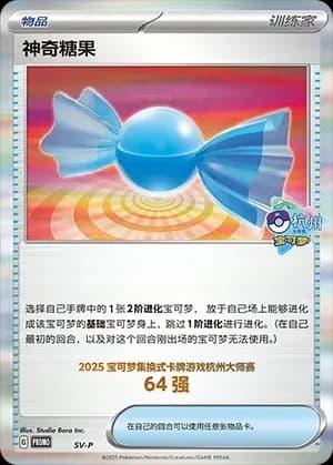 Rare Candy 529 Normal