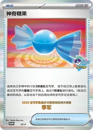 Rare Candy 531