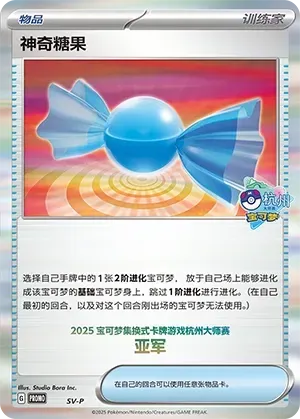 Rare Candy 532 Normal