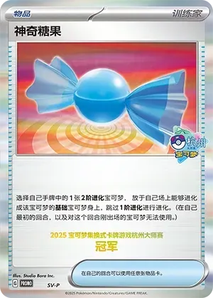 Rare Candy 533