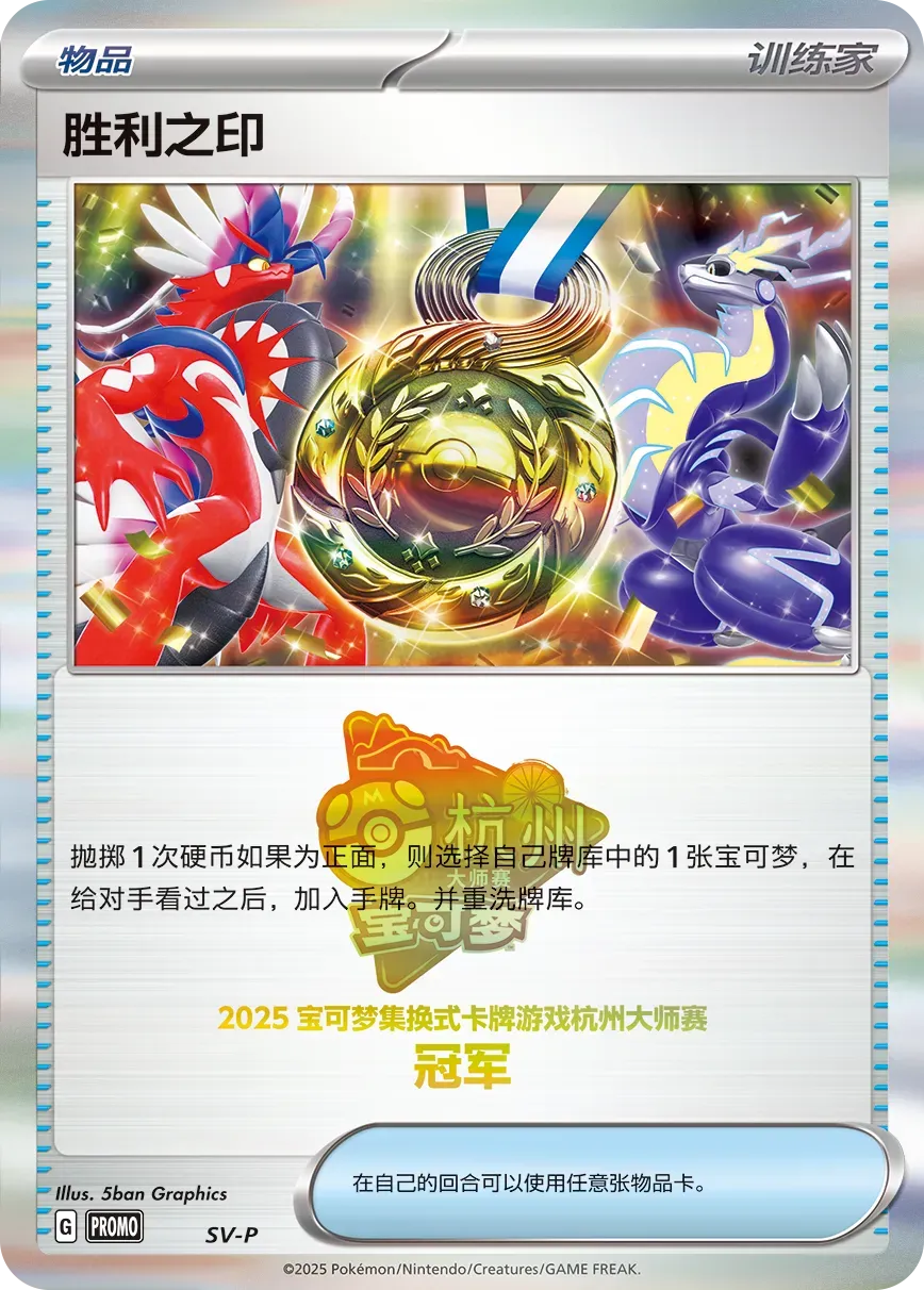 Victory Symbol 536 Normal