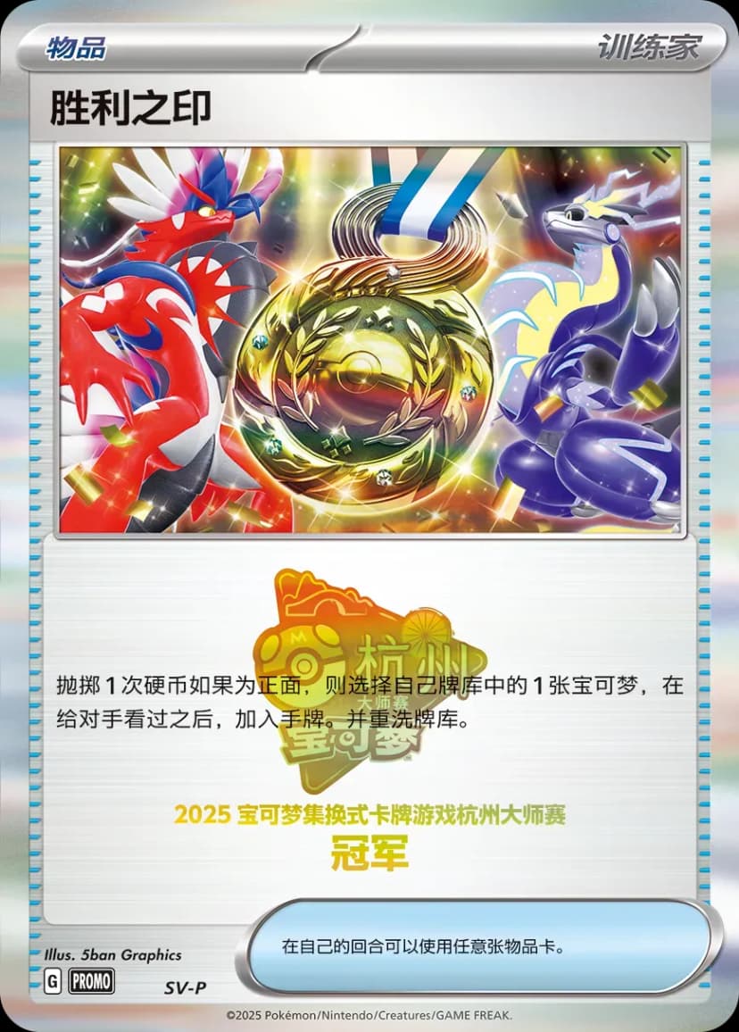 Victory Symbol 536