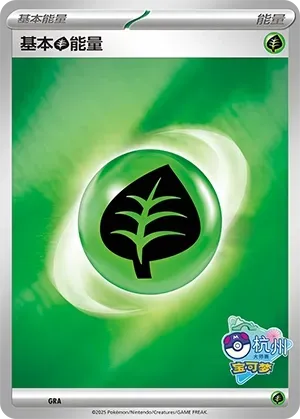 Basic Grass Energy 537