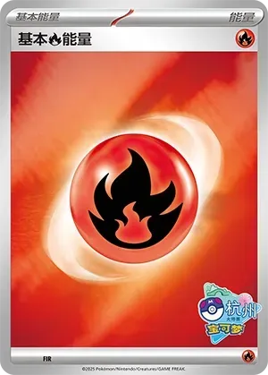 Basic Fire Energy 538 Normal