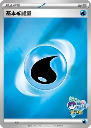 Basic Water Energy 539 Normal