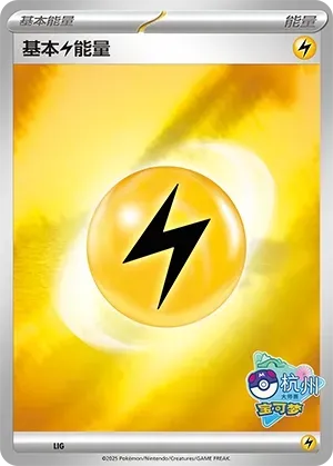Basic Lightning Energy 540