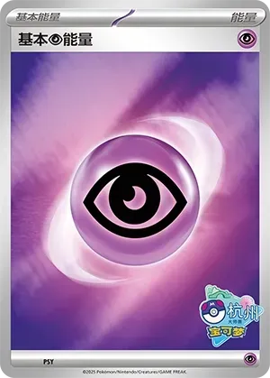 Basic Psychic Energy 541