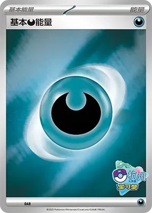 Basic Darkness Energy 543 Normal