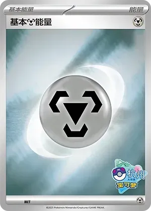 Basic Metal Energy 544