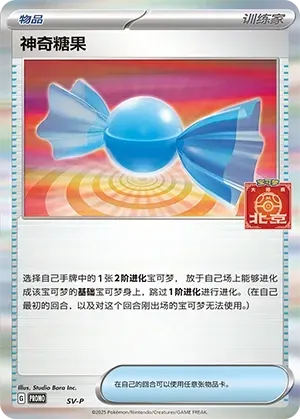 Rare Candy 546 Normal