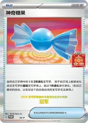 Rare Candy 551