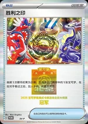 Victory Symbol 554