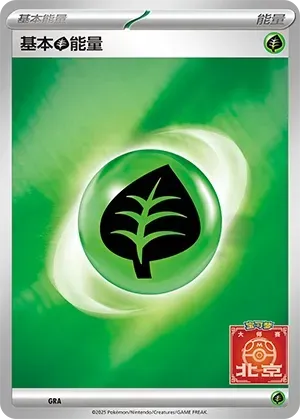 Basic Grass Energy 555 Normal