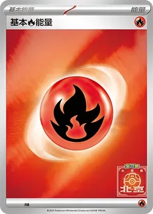 Basic Fire Energy 556
