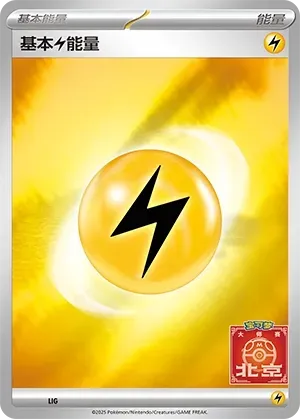 Basic Lightning Energy 558