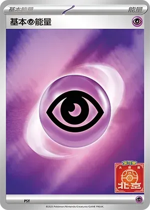 Basic Psychic Energy 559