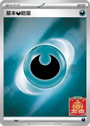 Basic Darkness Energy 561
