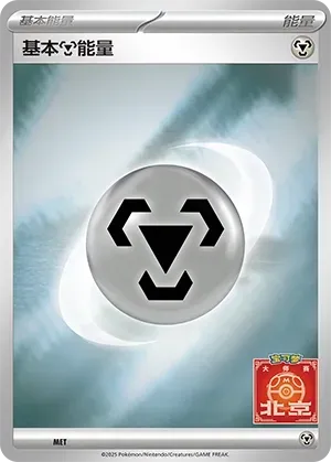 Basic Metal Energy 562 Normal