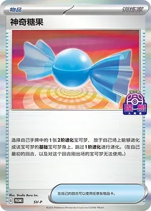 Rare Candy 563 Normal