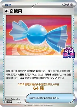 Rare Candy 564