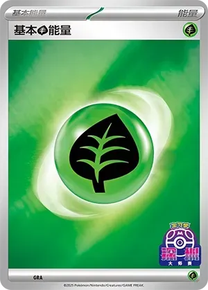 Basic Grass Energy 572 Normal