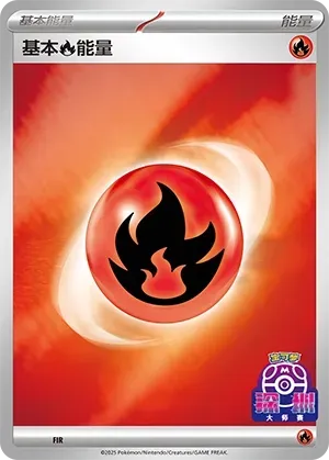 Basic Fire Energy 573 Normal