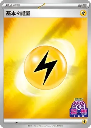 Basic Lightning Energy 575