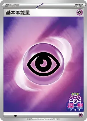 Basic Psychic Energy 576