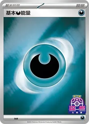 Basic Darkness Energy 578