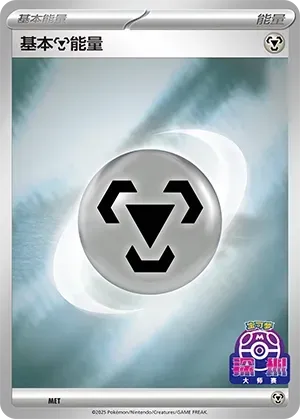 Basic Metal Energy 579 Normal