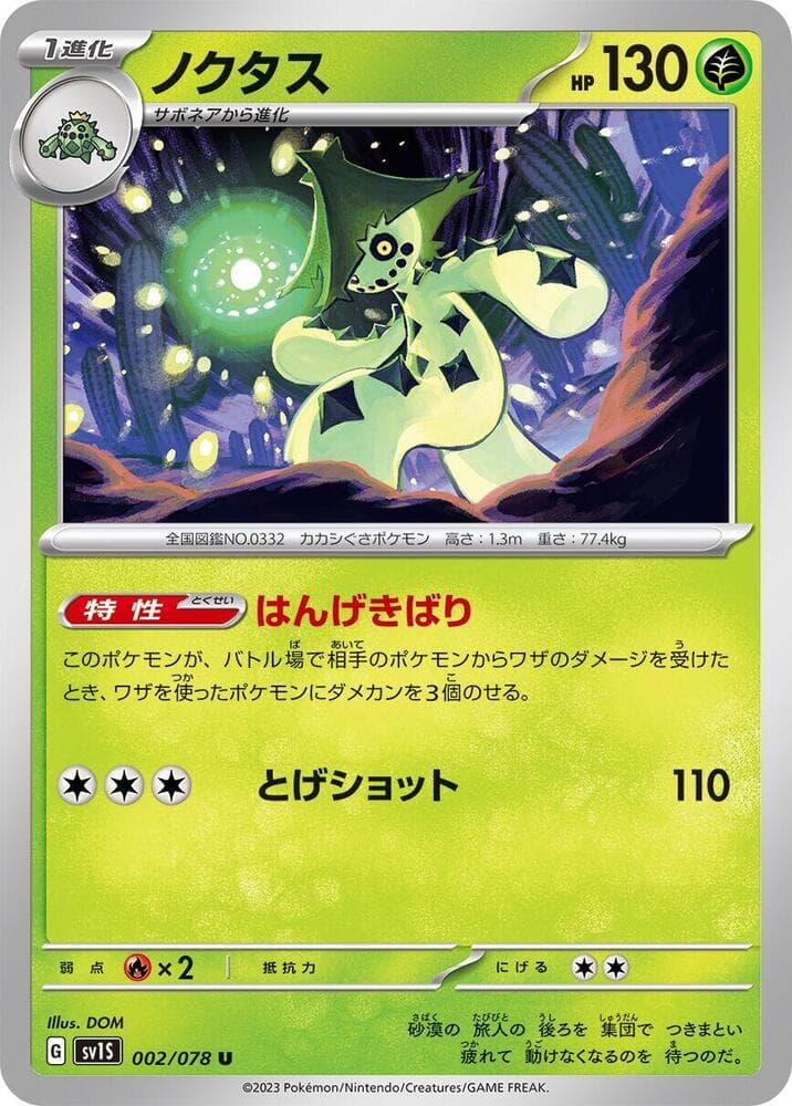 Cacturne 002