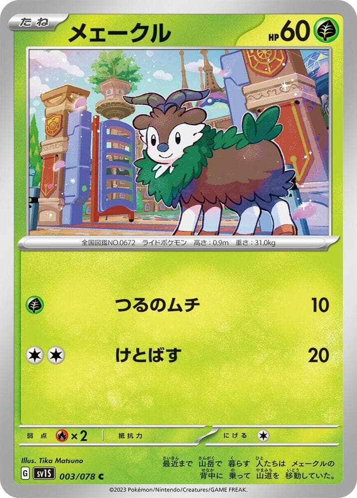 Skiddo 003 Normal