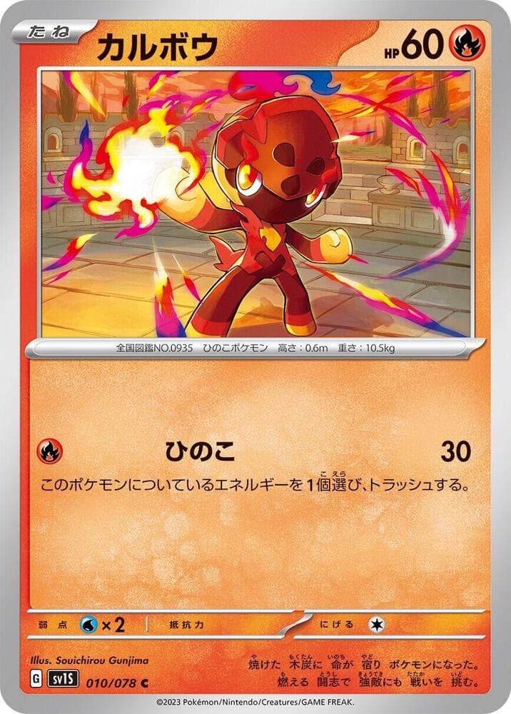 Charcadet 010
