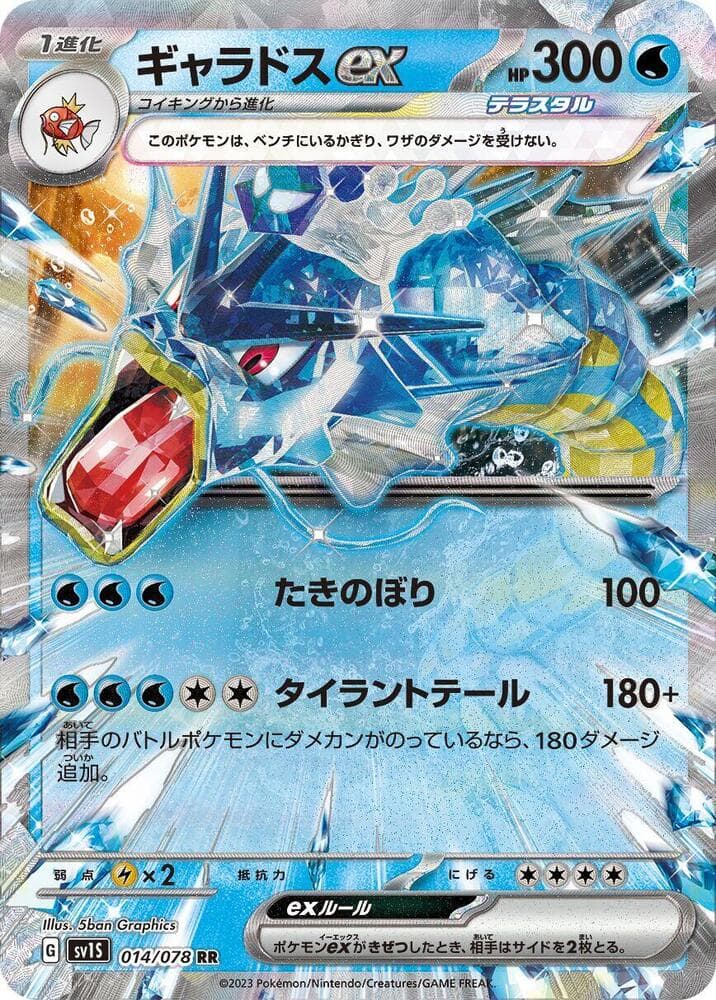 Gyarados ex 014