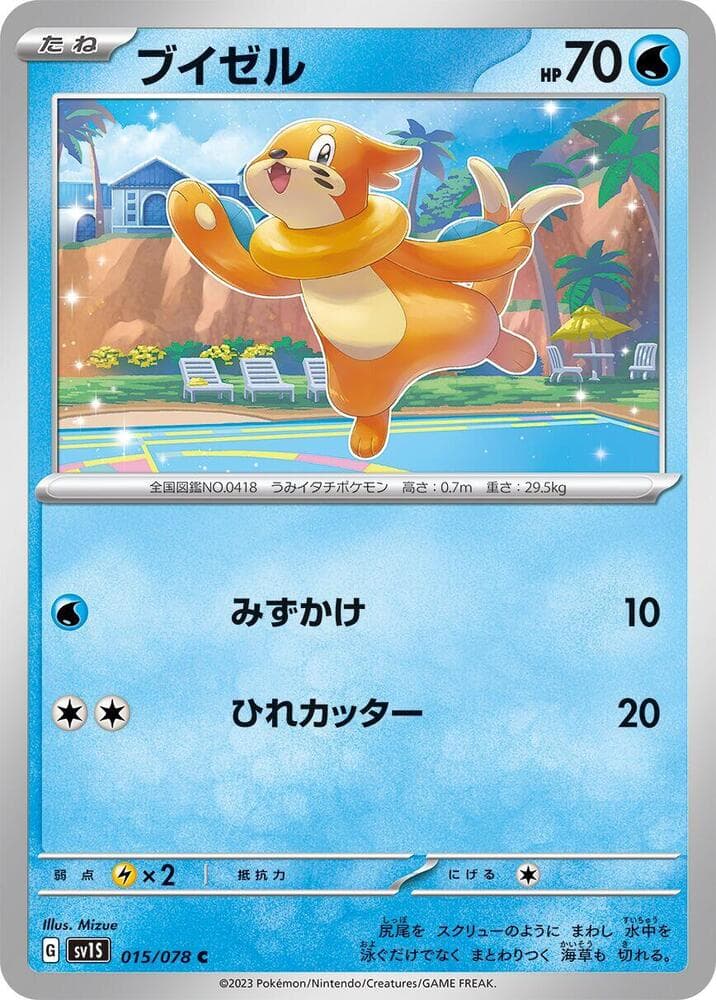 Buizel 015 Normal
