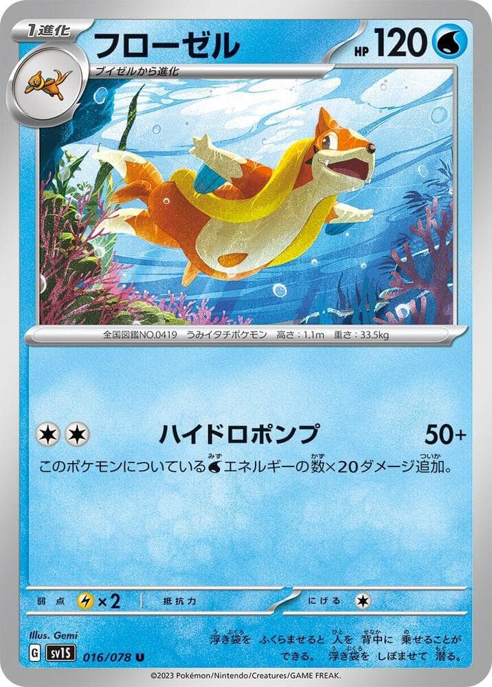 Floatzel 016